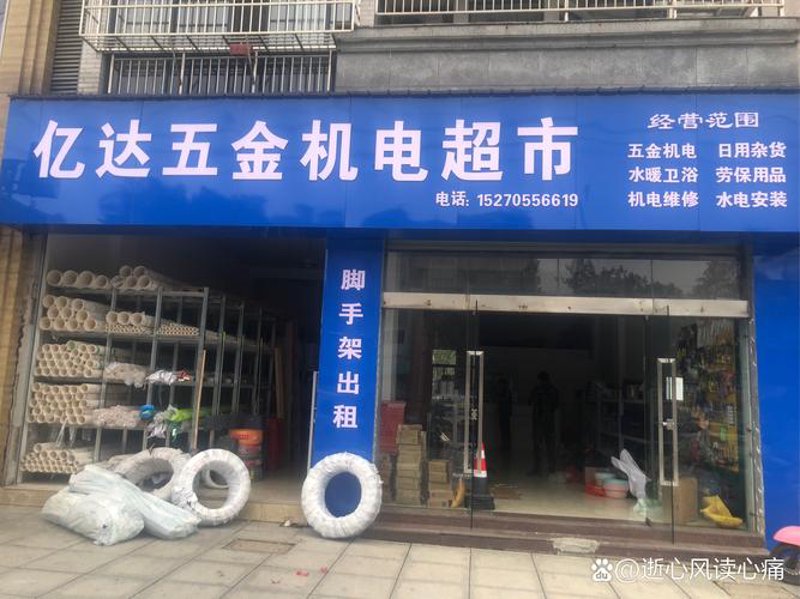 五金机电销售